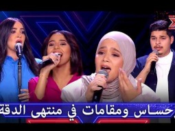شجن دافئ ومقامات ساحرة.. حناجر تتألق في أعظم روائع الموسيقى العربية! - اكس فاكتور الموسم 2