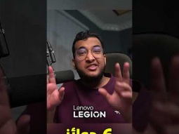جهازي جاب بلو سكرين… وحلي هوlenovo legion pro 5 واللي تقدر تربحه اليوم بالدخول للمسابقة ‪@AboKab