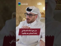 يعيد الذكاء الاصطناعي تشكيل حضور الإنسان، ويطرح تساؤلات حول الحقوق والخصوصية! 