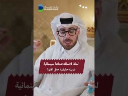 حين تتعدد الثقافات والتجارب، قد لا تكون المدرسة الواحدة ضرورة!  #ديوان_شعيب