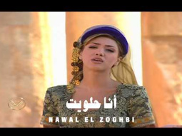 Nawal El Zoghbi - Ana Halweit (Live Performances Compilation) / نوال الزغبي - أنا حلويت