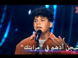 رساوة غنائية وخامة مشبعة بالشجن.. أدهم يفرض هيبته كفنان كبير - اكس فاكتور الموسم 1