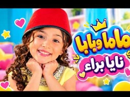قناة كراميش تي في | لو حطوا ماما بهالكف  - نايا براء