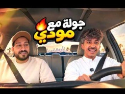 جولة مودي مع رائد مشواح