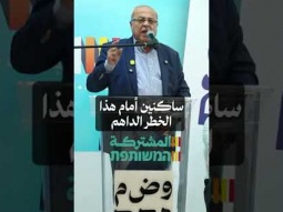 كلمة احمد الطيبي في مهرجان الختامي في وادي عارة