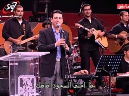 احسبها صح ٢٠١٢ - ترنيمة  ما أحلي السجود - زياد شحادة