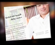 حوار في الميدان نجاحات عزائم عربية جزء 1