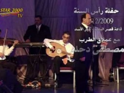 حفلة راس السنة بقاعة قصر الباشا دير الاسد - مصطفى دحله
