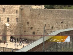 الحائط الغربي للهيكل - اورشليم القس حاتم جريس