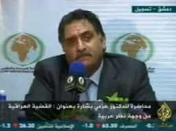 محاضرة للدكتور عزمي بشارة بعنوان: القضية العراقية من وجهة نظر عربية -2