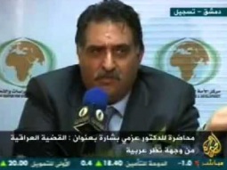 محاضرة للدكتور عزمي بشارة بعنوان: القضية العراقية من وجهة نظر عربية -1