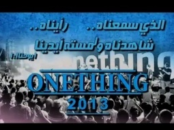 مؤتمر One thing 2013 - اليوم الاول - الفقرة الثانية - القس سامح موريس