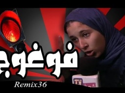 Remix 36 -  فوغوج
