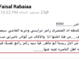 فيصل ربايعة - مفتش سير في بلدية الناصرة يهاجم رامز جرايسي على الفيسبوك
